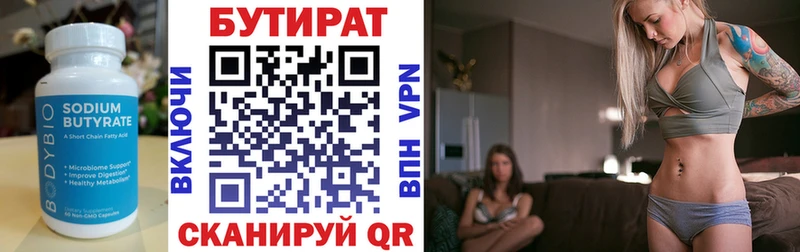 Бутират BDO  Губаха 